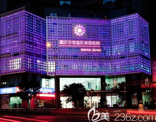 重庆华美植发中心