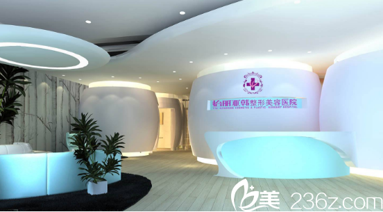天津怡丽亚韩整形美容医院前台