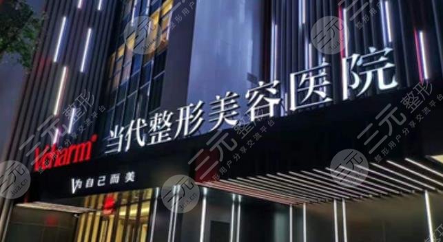 重庆当代口腔