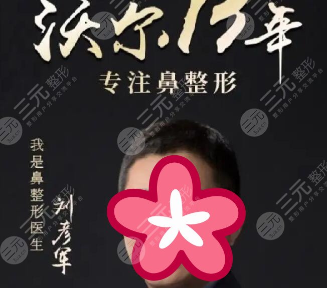 刘彦军医生