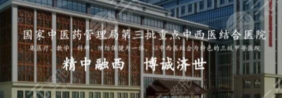 北京中西医结合医院