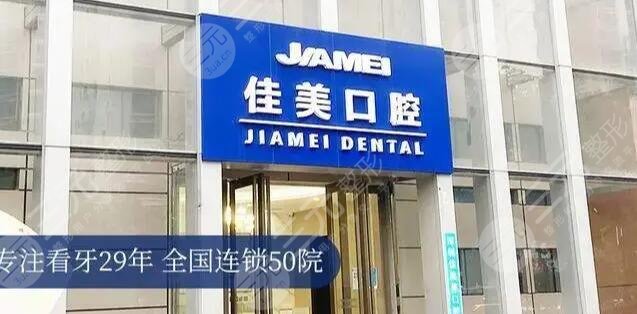 北京佳美口腔收费标准全新一览