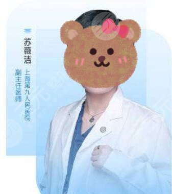 苏薇洁医生