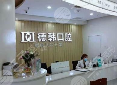 长沙德韩口腔医院环境图