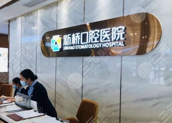 新桥口腔医院环境图