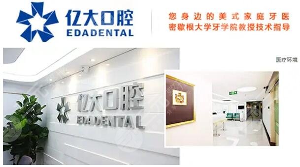 上海亿大口腔门诊部