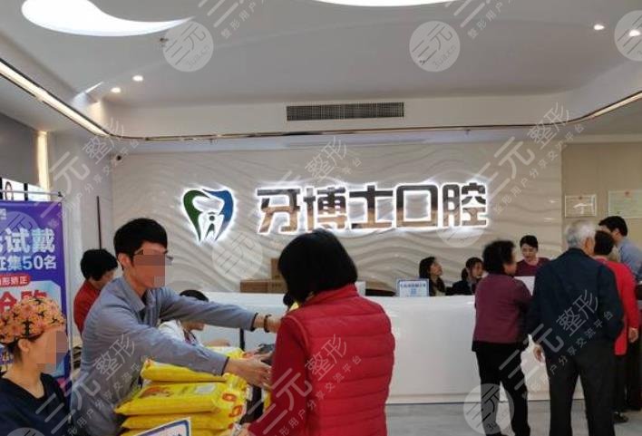 揭阳牙博士口腔医院收费贵吗