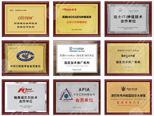 北京科尔口腔怎么样