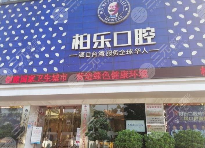 南宁柏乐口腔医院环境图