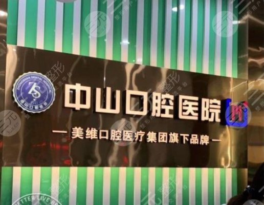 黄石中山口腔医院价格表公布!费用贵吗?是私立还是公立?附医生介绍 黄石中山口腔医院价格表公布!费用贵吗?是私立还是公立?附医生介绍