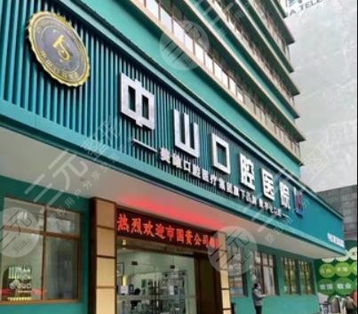 黄石中山口腔医院环境图