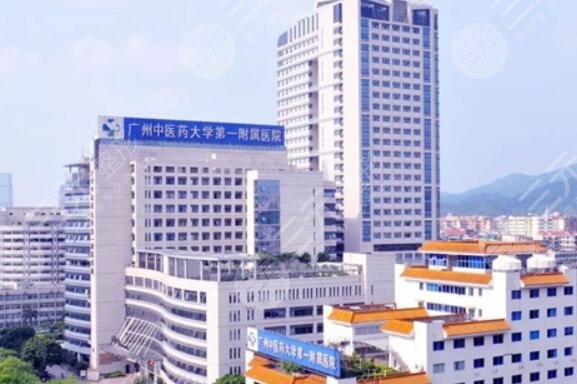 广州中医药大学第一附属医院