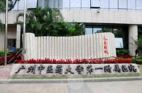 广州中医药大学第一附属医院口腔科价格表