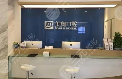 南京美奥口腔门诊部