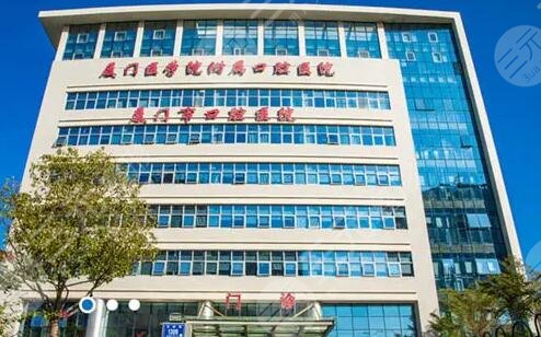 厦门医学院附属口腔医院