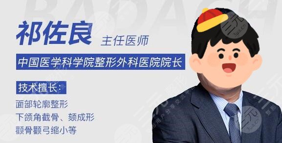 祁佐良医生