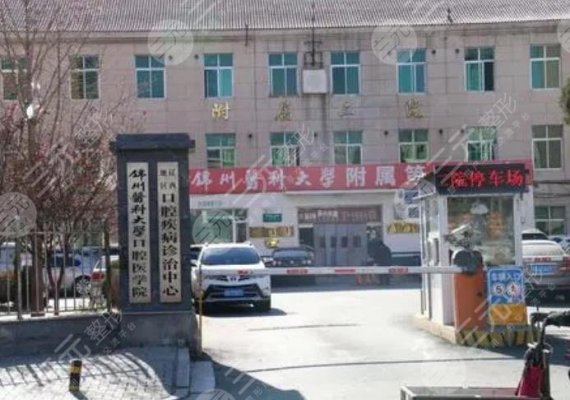 锦州附属二院牙齿矫正多少钱?哪个医生看牙好?附医生名单&价格表 锦州附属二院牙齿矫正多少钱?哪个医生看牙好?附医生名单&价格表