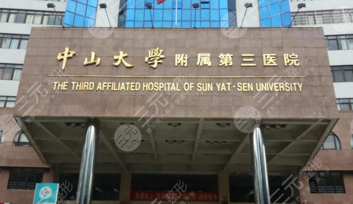 中山三院种植牙怎么样啊