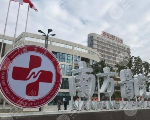 南方医院种植牙技术怎样?医生介绍/一颗多少钱/技术符合要求吗? 南方医院种植牙技术怎样?医生介绍/一颗多少钱/技术符合要求吗?