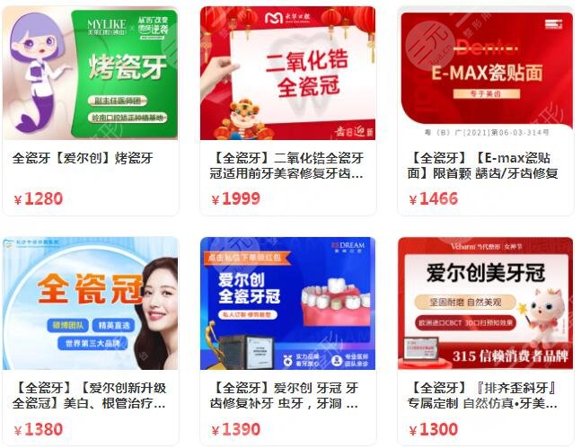 全瓷牙价格表