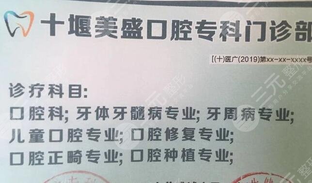 堰美盛口腔专科门诊部