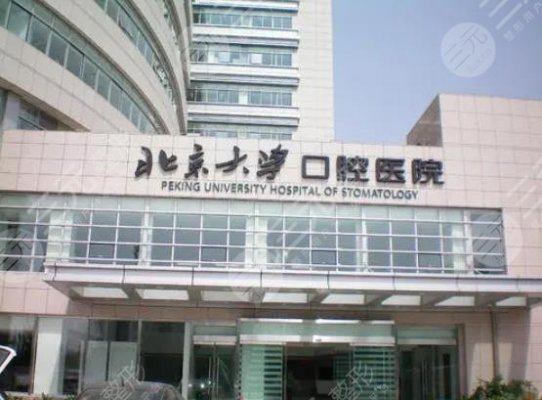 北京大学口腔医院种植牙价格收费标准,医生哪一位好?植牙后吃饭真香 北京大学口腔医院种植牙价格收费标准,医生哪一位好?植牙后吃饭真香