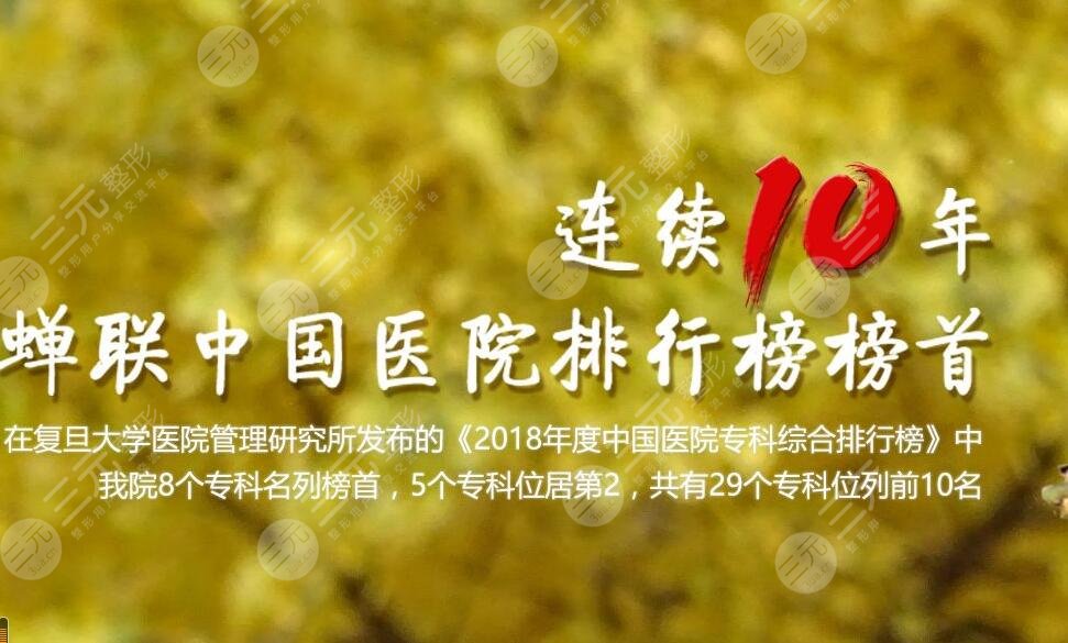 北京协和医院整形科介绍