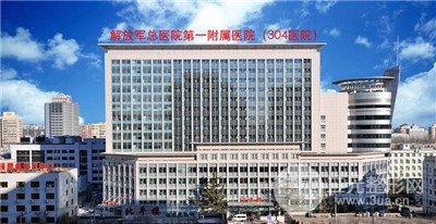 北京304医院整形科怎么样？有木有全新价目表啊？