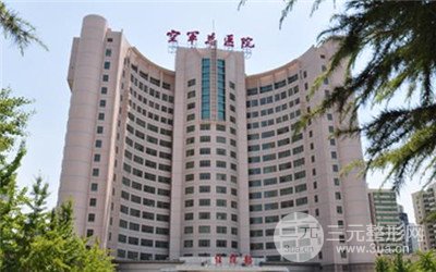 北京空军总医院整形科怎么样？价目表2024上新~