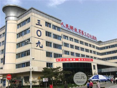北京309医院整形科怎么样？有2024年收费表吗？