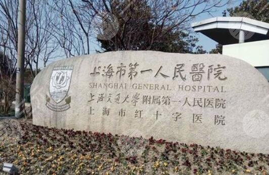 上海市第一人民医院近视激光手术多少钱？价格表&预约需要多久？