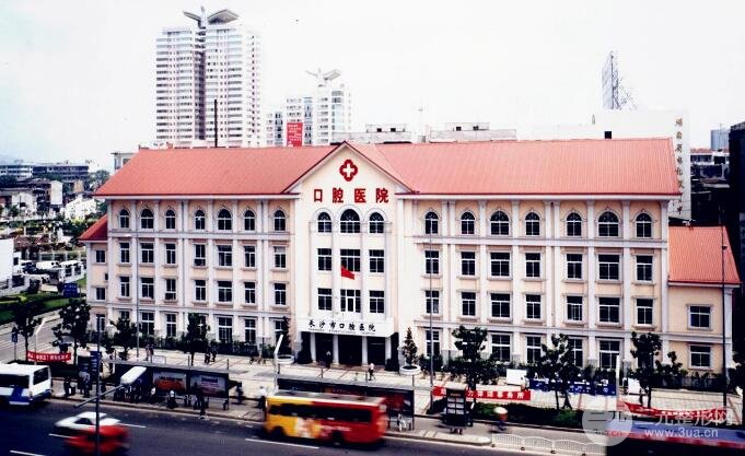 长沙市口腔医院