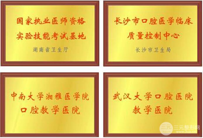 长沙市口腔医院