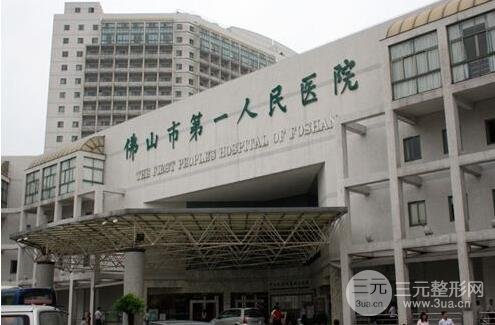 佛山市第一人民医院美容中心概况