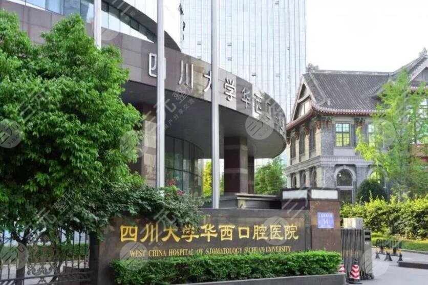 成都华西口腔种植牙价格表，牙医刘福祥、谭震简介，热门口腔项目