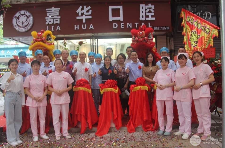 广州嘉华口腔诊所价格