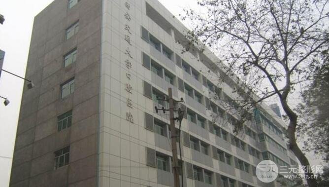 交大口腔医院价格表
