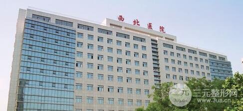 西安交大二附院概述