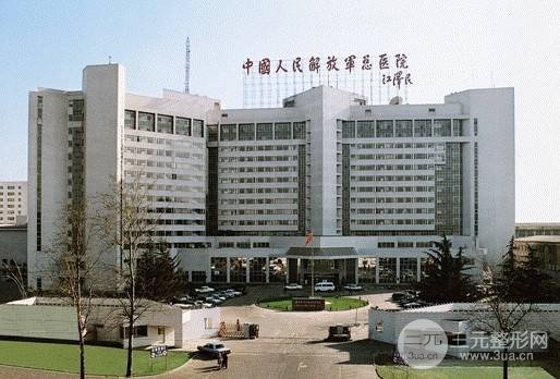 #北京301医院整形价格表#整形项目大全，双眼皮、祛斑、祛痘费用！