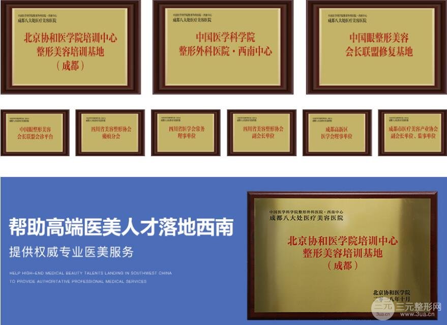 成都八大处整形医院美容院怎么样 技术好不好