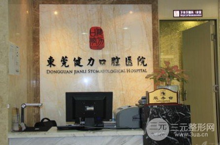东莞莞城健力口腔洗牙多少钱