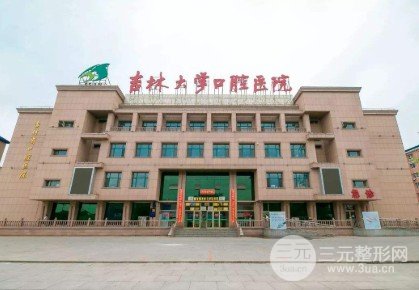 吉大口腔医院价格表，没拔牙正畸也不错~