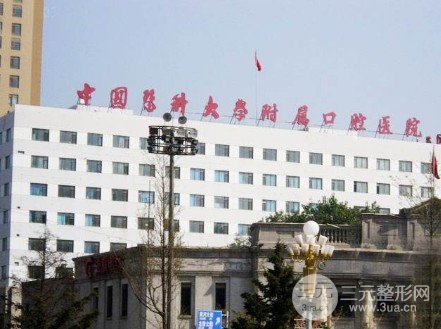 中国医科大学口腔医院种植科价格表(2024)