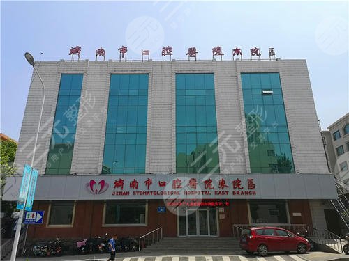 济南市口腔医院