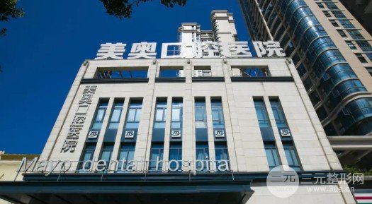 美奥口腔医院价格表 美奥口腔医院价格表