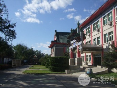 北京八大处整形医院怎么样？想看看价格表