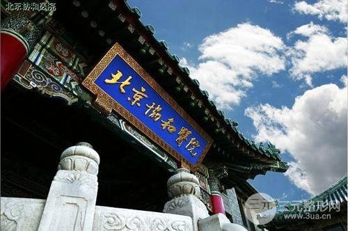 收藏！北京协和医院医疗美容科3月份价格表更新~