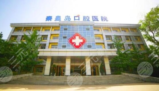 秦皇岛口腔医院价格表2024新版,牙科医生介绍+牙齿矫正案例 秦皇岛口腔医院价格表2024新版,牙科医生介绍+牙齿矫正案例