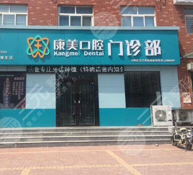 康美口腔医院价格表公布,口腔医生信息+牙齿矫正案例 康美口腔医院价格表公布,口腔医生信息+牙齿矫正案例