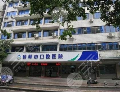 桂林口腔医院价格表2024新版分享!哪个医生技术好?点击挑选~ 桂林口腔医院价格表2024新版分享!哪个医生技术好?点击挑选~